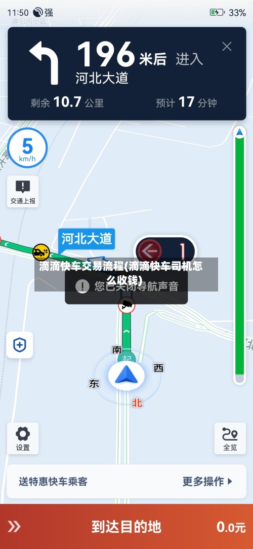 滴滴快车交易流程(滴滴快车司机怎么收钱)