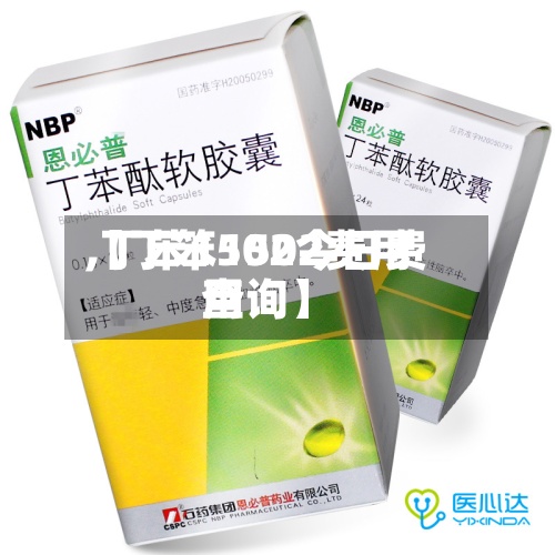 【丁笨1502费用,丁苯1502今日费用查询】-第2张图片