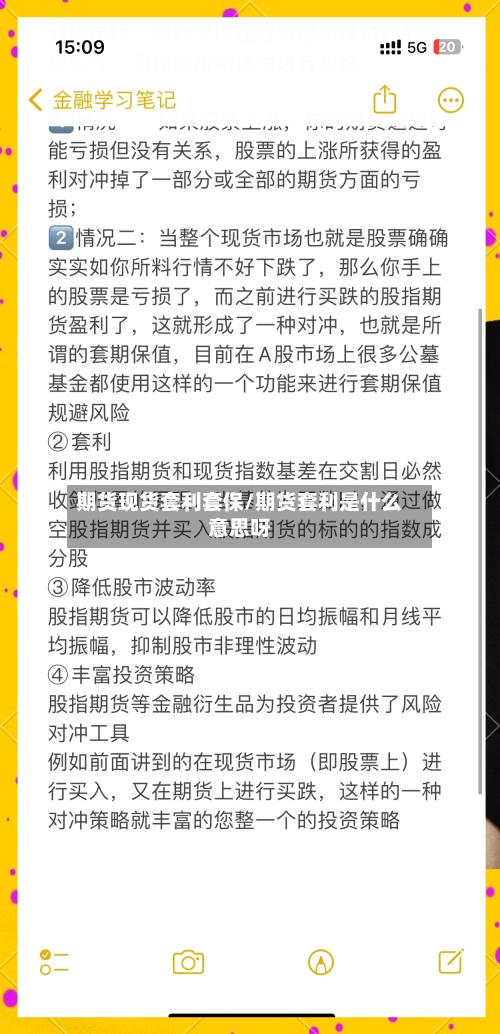 期货现货套利套保/期货套利是什么意思呀