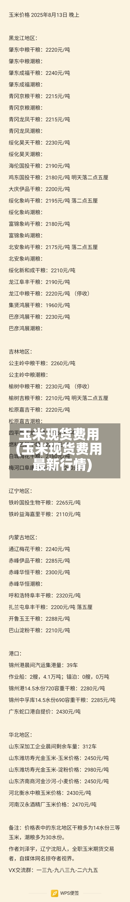 玉米现货费用(玉米现货费用最新行情)-第2张图片