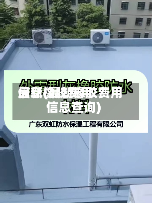 最新橡胶费用信息(最新橡胶费用信息查询)-第2张图片