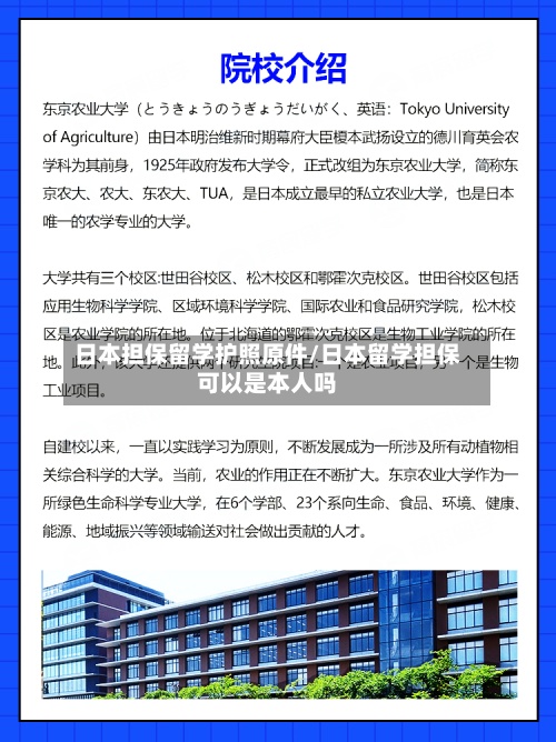 日本担保留学护照原件/日本留学担保可以是本人吗