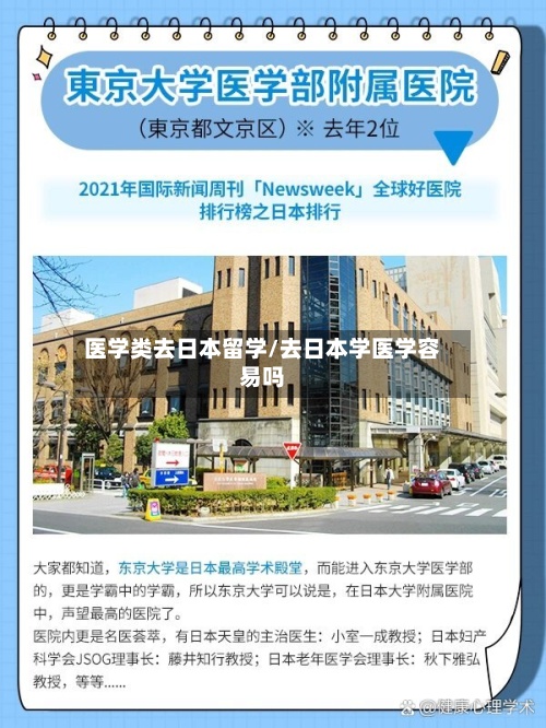医学类去日本留学/去日本学医学容易吗