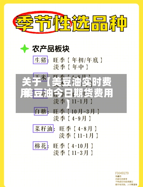 关于【美豆油实时费用,美豆油今日期货费用】-第2张图片
