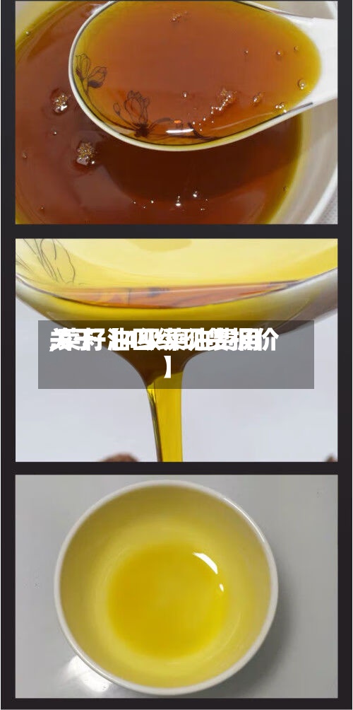 关于【4级菜油费用,菜籽油四级现货报价】-第3张图片