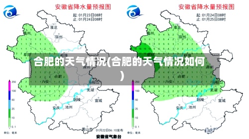 合肥的天气情况(合肥的天气情况如何)