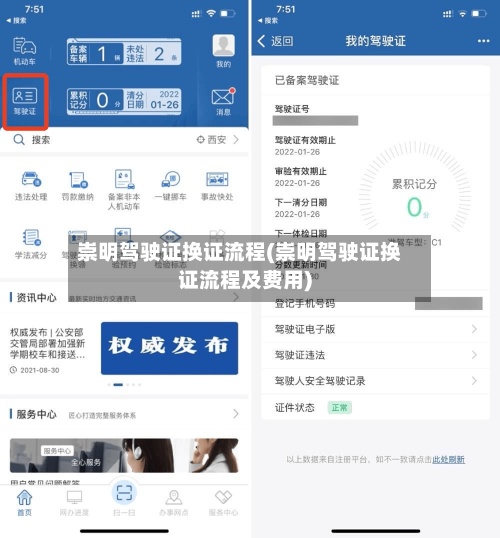 崇明驾驶证换证流程(崇明驾驶证换证流程及费用)