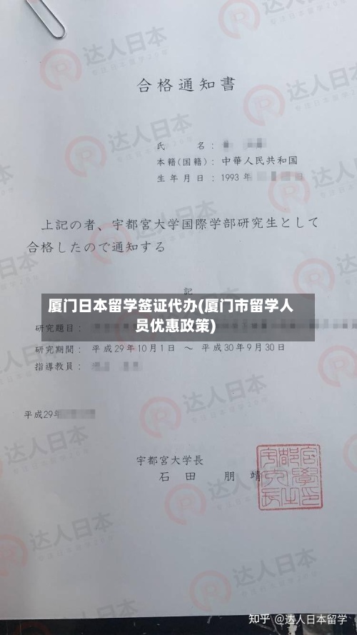 厦门日本留学签证代办(厦门市留学人员优惠政策)-第2张图片