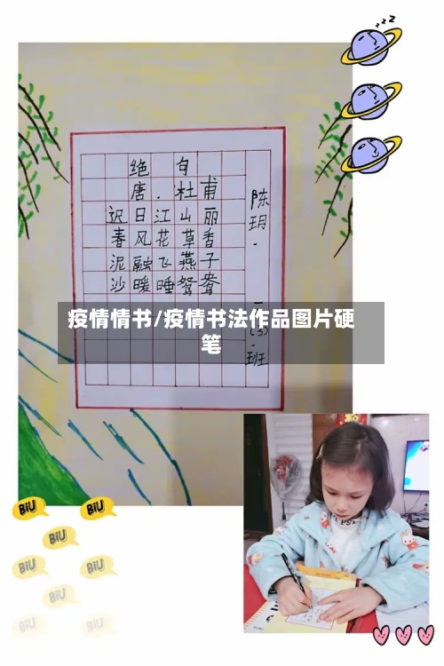 疫情情书/疫情书法作品图片硬笔-第2张图片