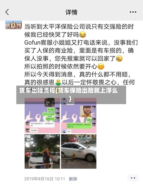 货车出险流程(货车保险出险就上浮么)-第2张图片