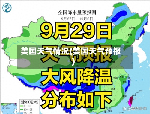美国天气情况(美国天气预报)-第2张图片