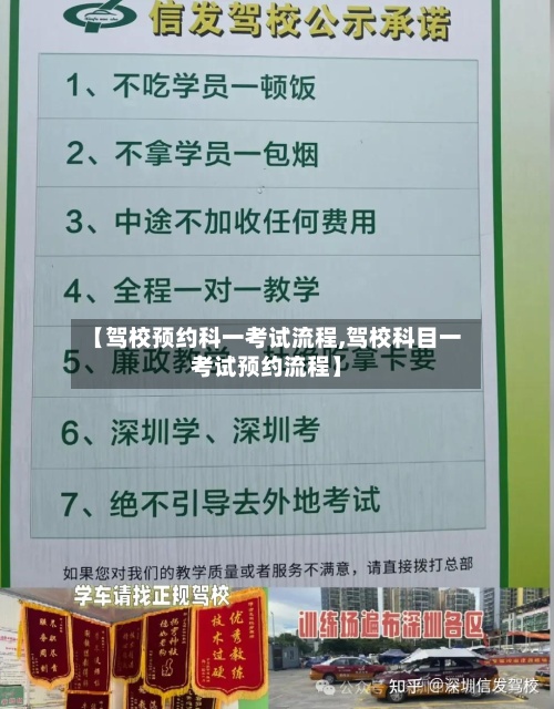 【驾校预约科一考试流程,驾校科目一考试预约流程】-第2张图片
