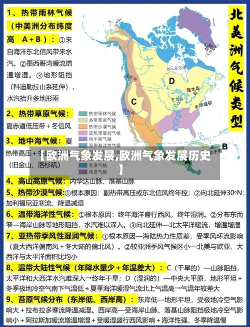 【欧洲气象发展,欧洲气象发展历史】-第2张图片