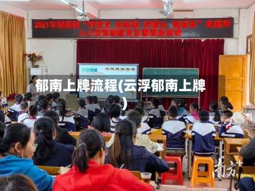 郁南上牌流程(云浮郁南上牌)-第2张图片