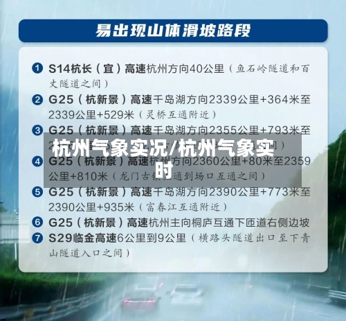 杭州气象实况/杭州气象实时-第3张图片