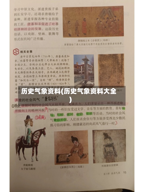 历史气象资料(历史气象资料大全)