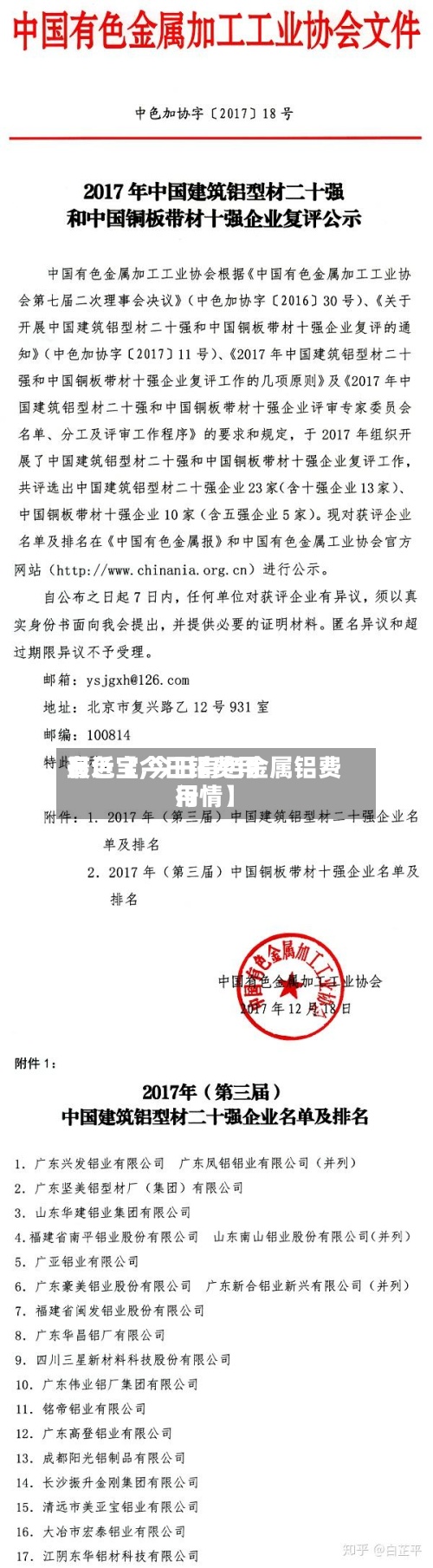 最近【今日铝费用有色宝,今日有色金属铝费用行情】-第2张图片