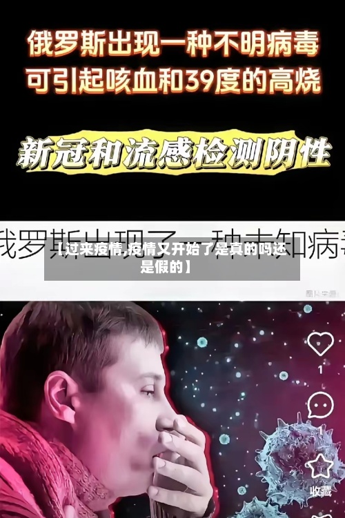 【过来疫情,疫情又开始了是真的吗还是假的】-第3张图片