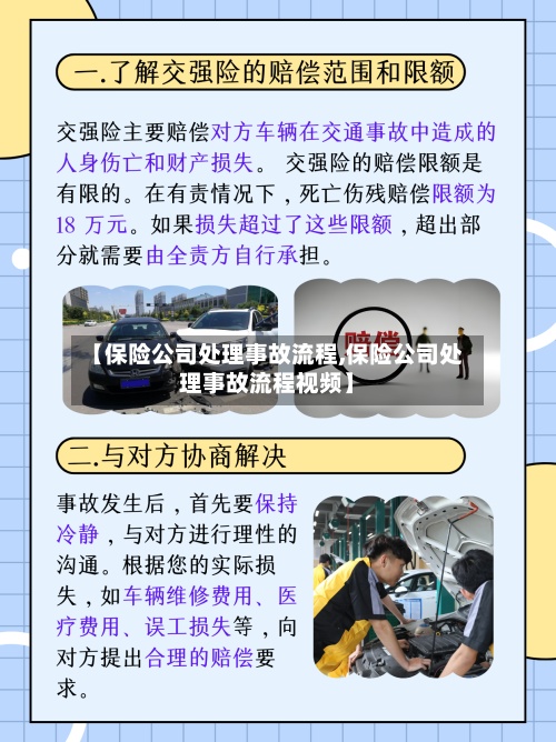 【保险公司处理事故流程,保险公司处理事故流程视频】
