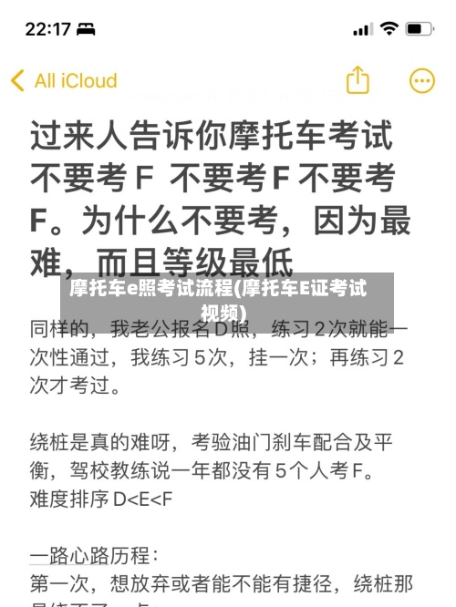 摩托车e照考试流程(摩托车E证考试视频)
