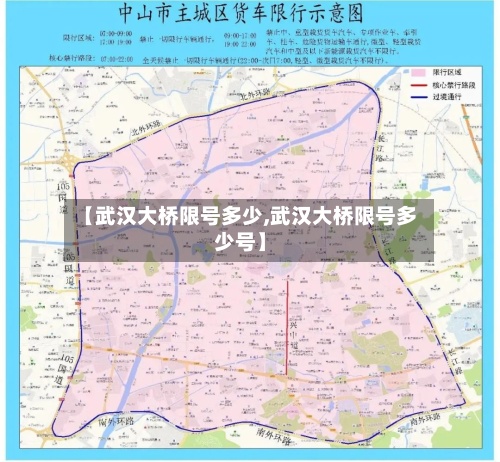 【武汉大桥限号多少,武汉大桥限号多少号】
