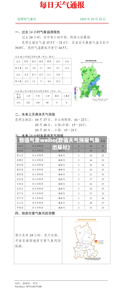 数值气象weibo(数值天气预报气象出版社)-第2张图片