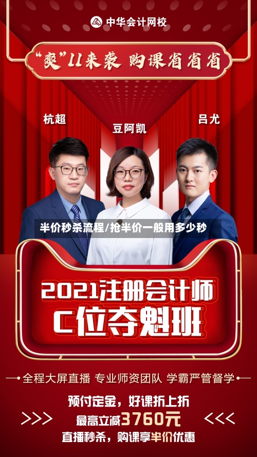 半价秒杀流程/抢半价一般用多少秒-第2张图片