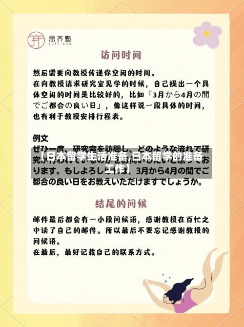 【日本留学生活准备,日本留学的准备工作】-第2张图片