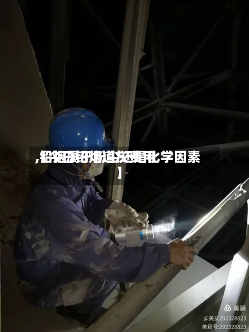 【今日铅烟道灰费用,铅烟属于粉尘还是化学因素】