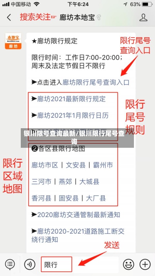 银川限号查询最新/银川限行尾号查询-第3张图片