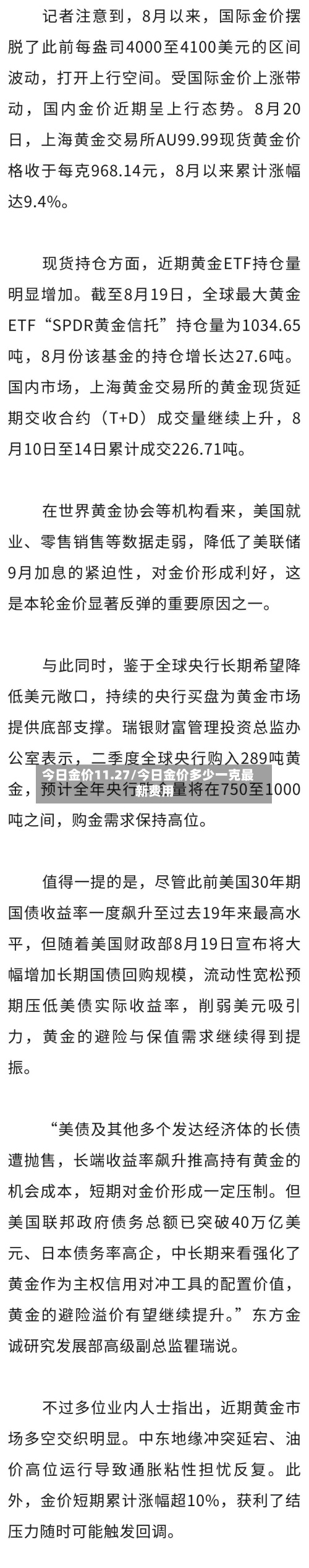 今日金价11.27/今日金价多少一克最新费用-第2张图片