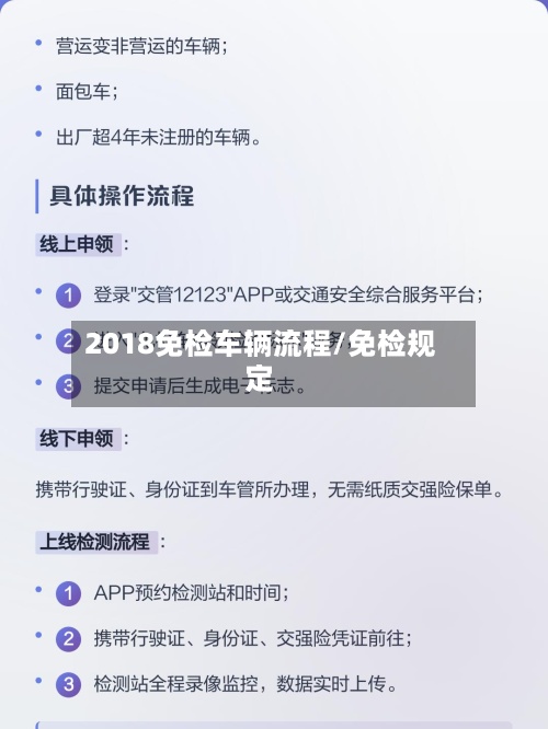 2018免检车辆流程/免检规定-第3张图片