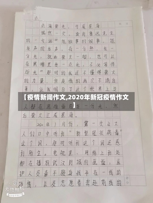 【疫情新闻作文,2020年新冠疫情作文】-第2张图片