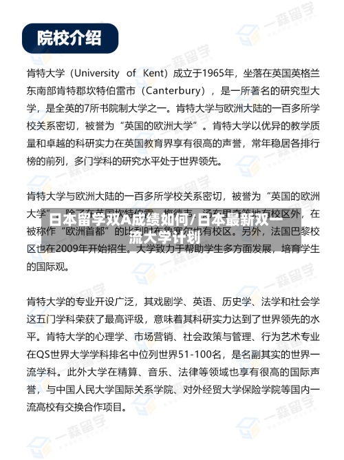日本留学双A成绩如何/日本最新双一流大学计划-第2张图片