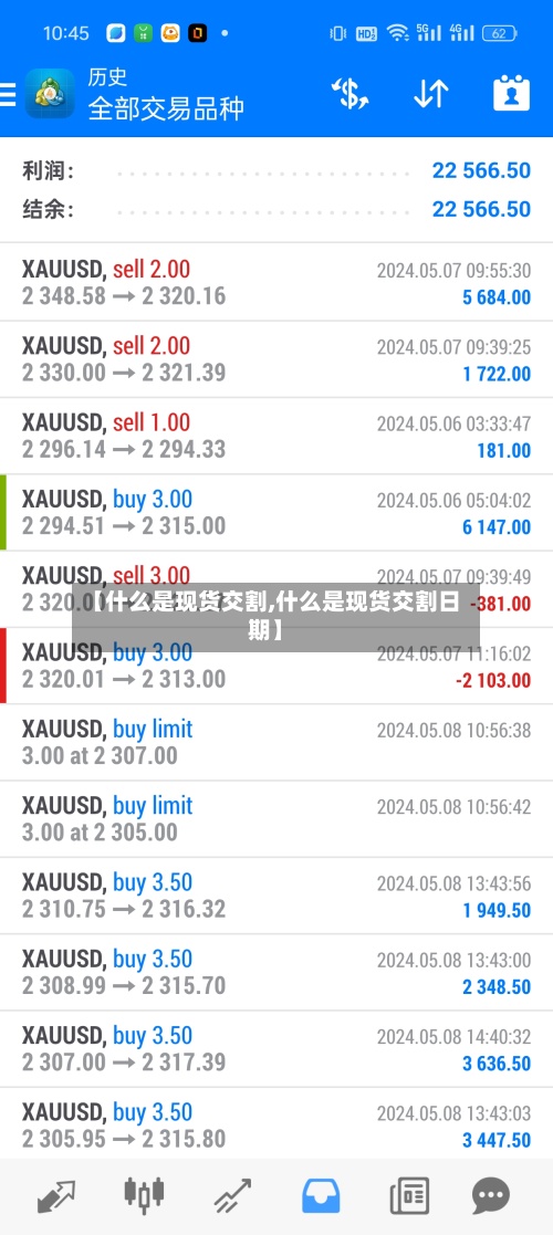 【什么是现货交割,什么是现货交割日期】