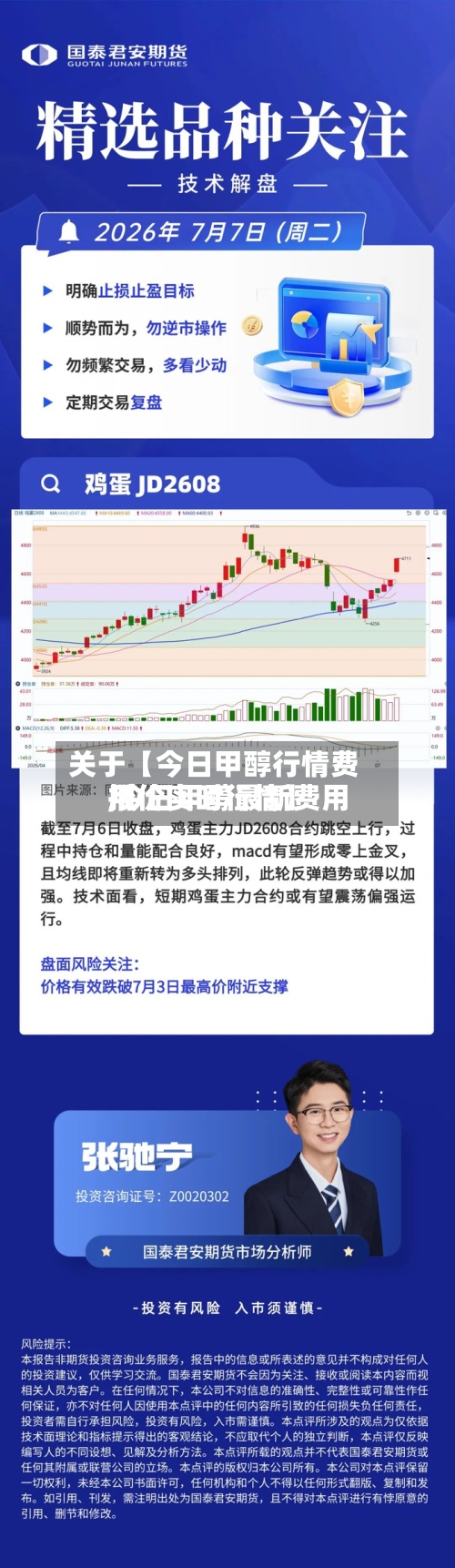 关于【今日甲醇行情费用,今日甲醇最新费用报价实时行情】-第2张图片