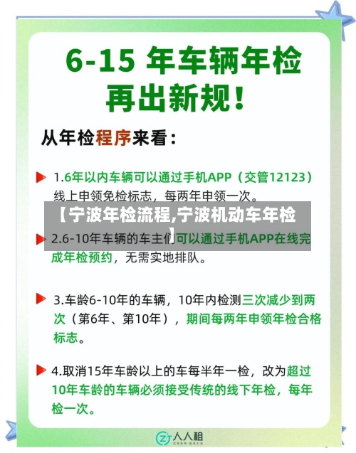 【宁波年检流程,宁波机动车年检】