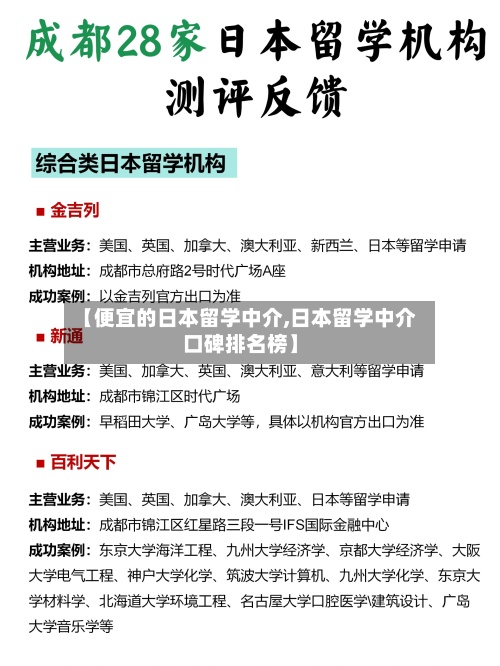 【便宜的日本留学中介,日本留学中介口碑排名榜】